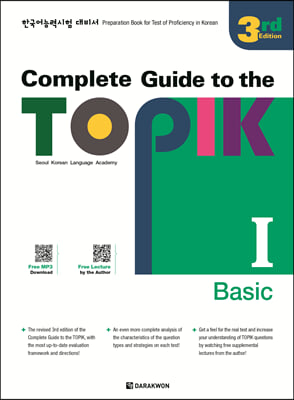 Complete Guide to the TOPIK  : 3rd Edition (Basic)