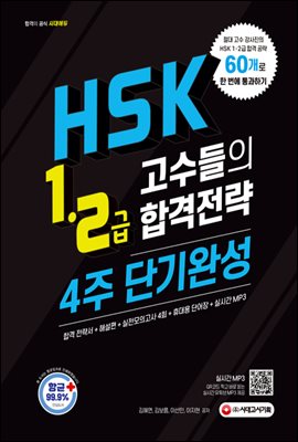 HSK 1-2  հ 4 ܱϼ