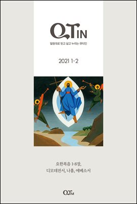  ϰ   ťƼ(QTIN)(2021 1/2ȣ)