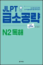 JLPT ޼Ұ N2  (2nd EDITION)