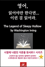 , о߸ Ѵٸ ̷ о. The Legend of Sleepy Hollow