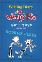 윔피 키드 영어일기 Writing Diary with a Wimpy Kid 2