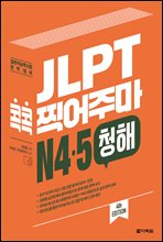 JLPT  ָ N45 û (4th EDITION)