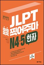 JLPT  ָ N45  (4th EDITION)